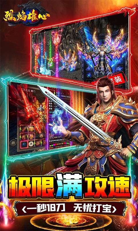 烈焰雄心爆充无限刀5