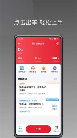 高格出行车主端官方3