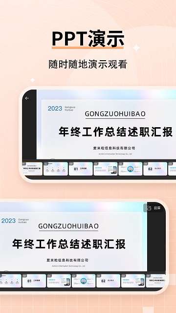 美易PPT官方最新版1