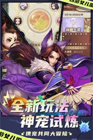 西游女儿国手游2