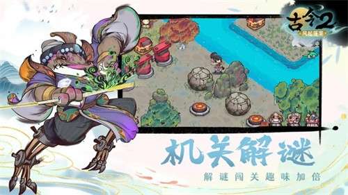 古今2风起蓬莱游戏2
