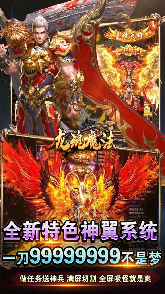 龙魂魔法（全屏秒杀送充爆）5