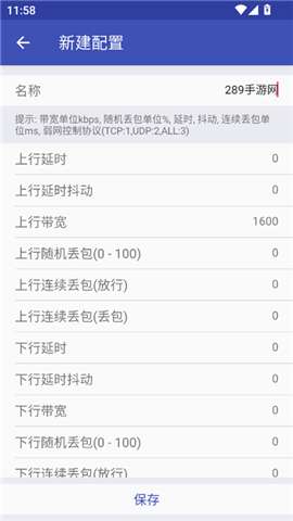 wz定制1.36弱网2
