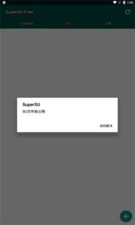 SuperSU官方免费1