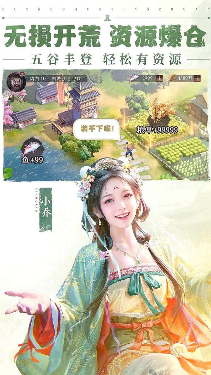 三国群英传：鸿鹄霸业（三国）4
