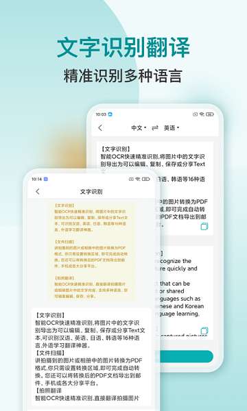 扫描文字识别PDF2