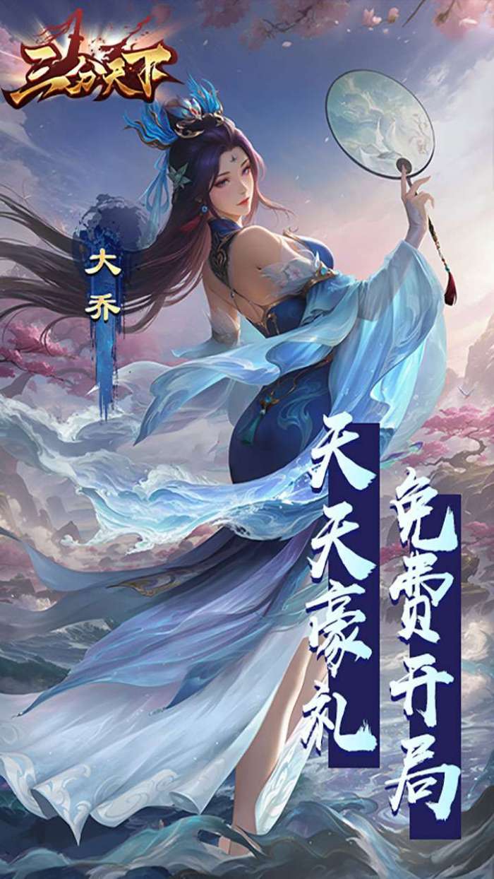 三分天下（每日送328代金券）4