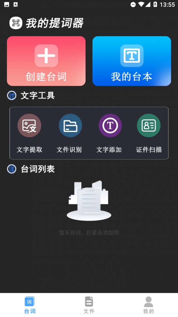 悬浮自动提词器app3