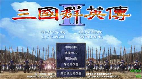 三国群英传2手机版单机版3
