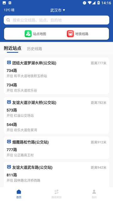 城市公交出行app3