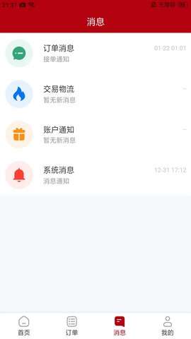 万马智维app最新版3