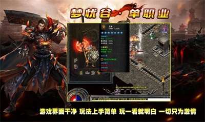 梦忧谷传奇单职业2