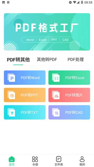 PDF格式转换工具免费3