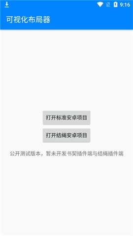 可视化布局器app最新版3
