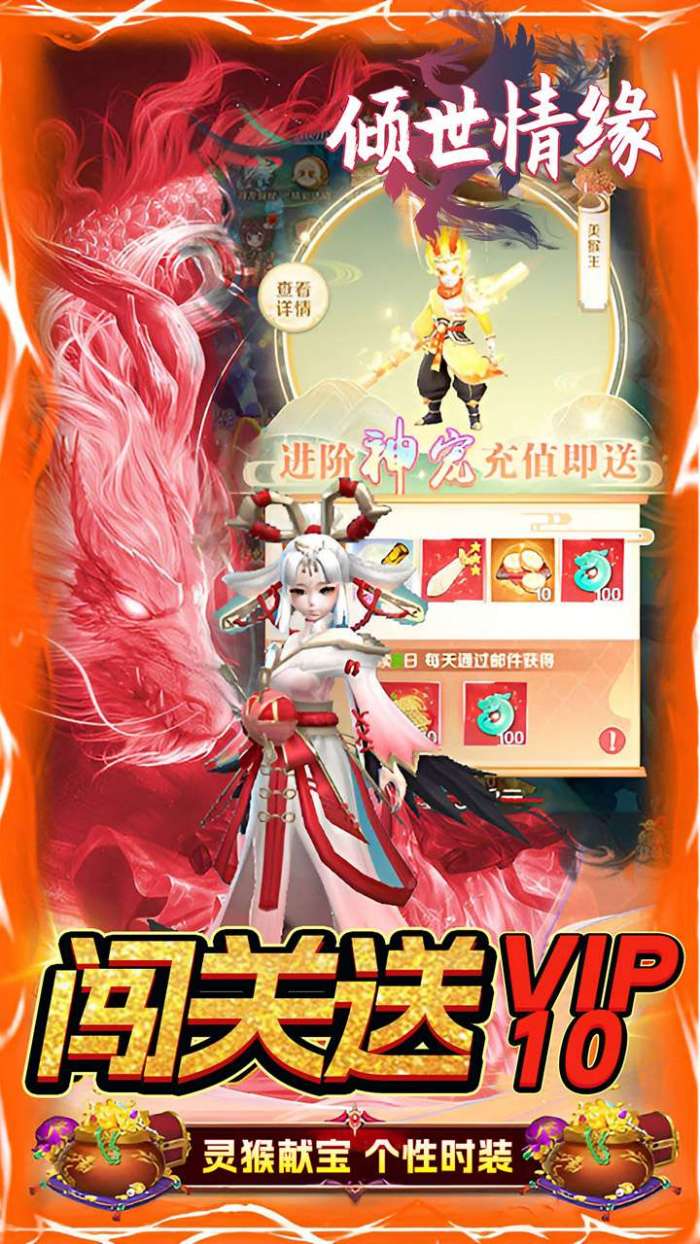 倾世情缘（0.05折送传说神宠）5