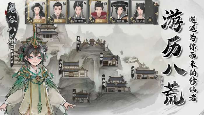 鬼谷八荒taptap版5