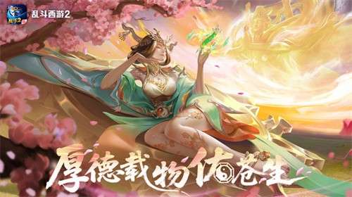 乱斗西游2官网版2