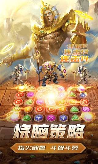 三消对决3
