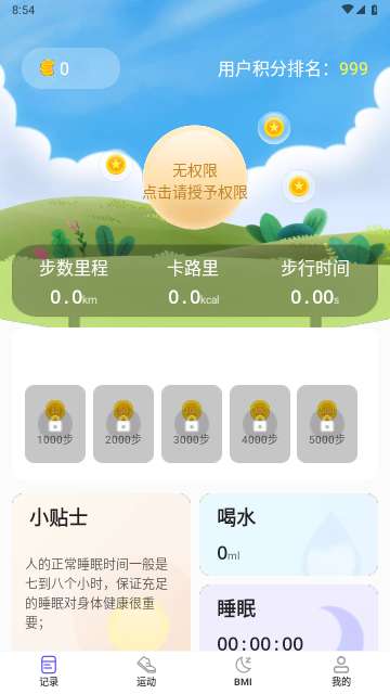 钱兔计步app最新版1