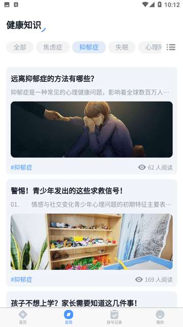 精神心理咨询挂号通app1