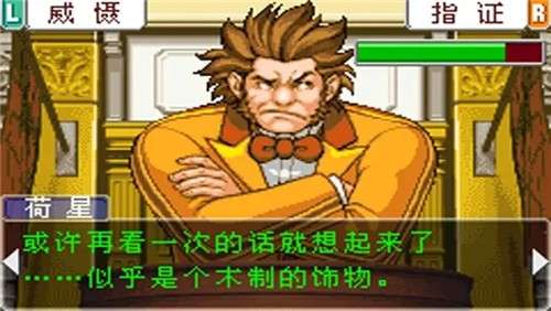 逆转裁判2手机版本2