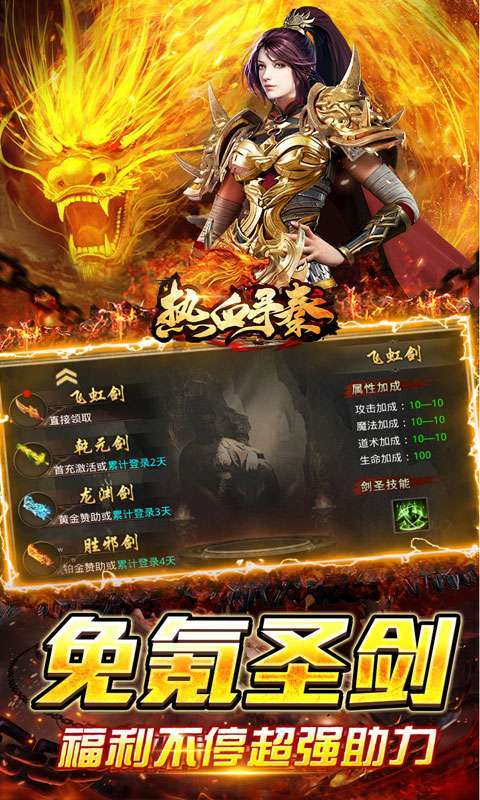 热血寻秦(福利红包天天送)4