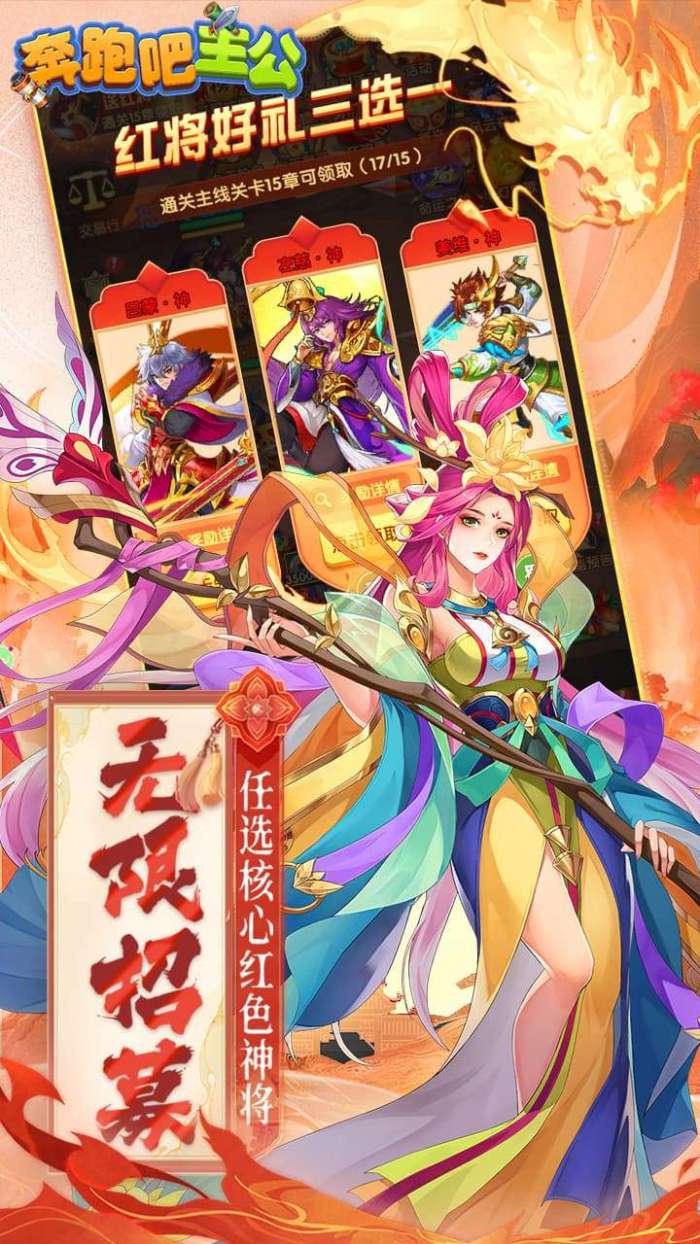 奔跑吧主公（0.1折无限充）2