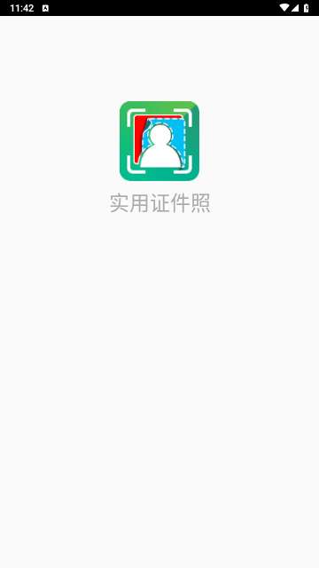 实用证件照app3