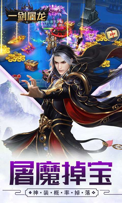 一剑屠龙(0.1折官方版)4