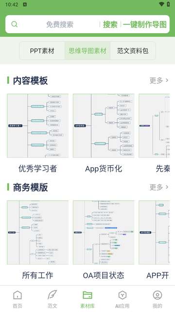 一键思维导图ai生成软件1