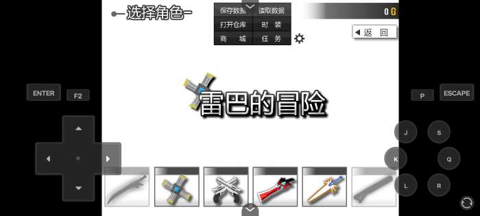 雷巴的冒险3.0EX汉化版5
