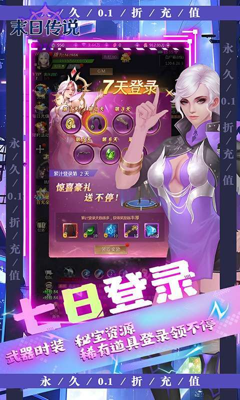 末日传说(0.1折高爆版)3