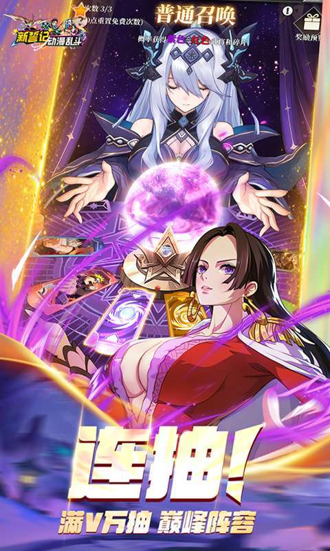 新誓记(0.1折动漫乱斗)4