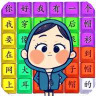 我有一个帽衫小游戏