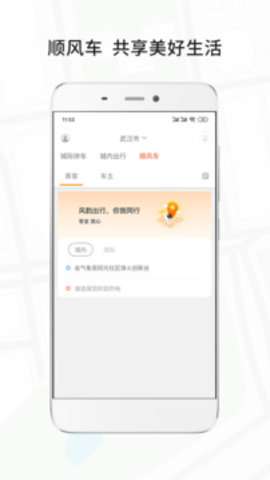 风韵出行APP2