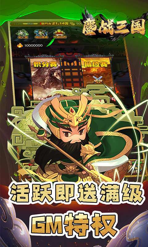 鏖战三国(0.1折名将无双)4