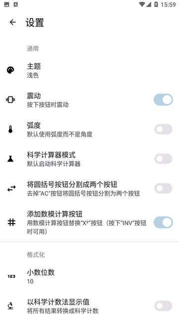 开源计算器app3