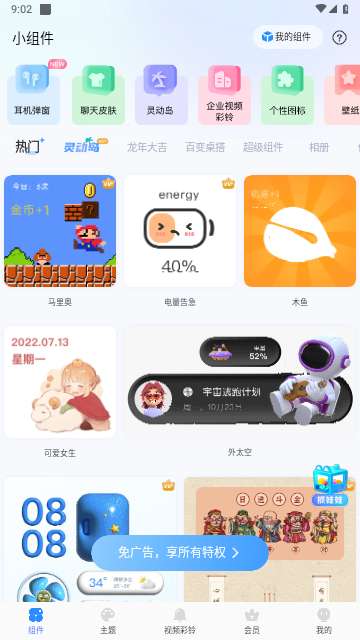 魔力主题小组件app4