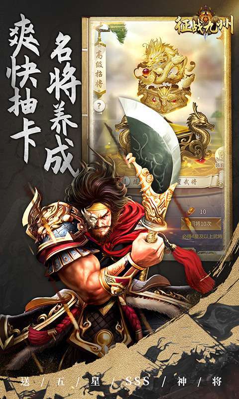 征战九州(0.05折送五星SSS)4