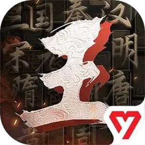 王于兴师