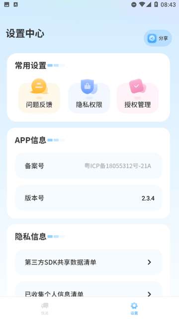 易查快递app免费1