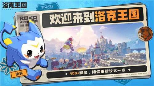 洛克王国世界手机版1