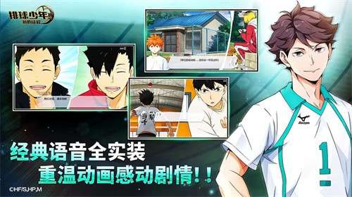 排球少年手游官网版2