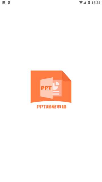 ppt超级市场官方4