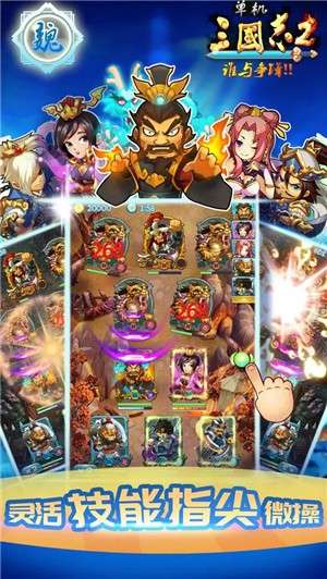单机三国志2手机版2