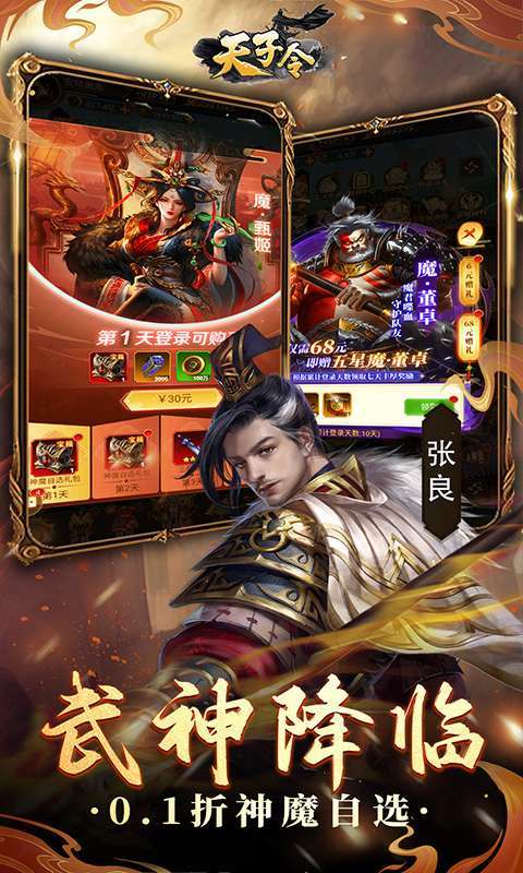天子令(0.1折送真充抽神魔)3