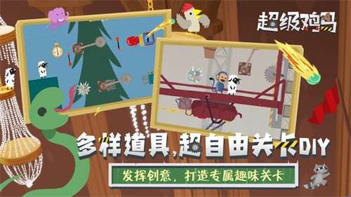 超级鸡马手机下载版2