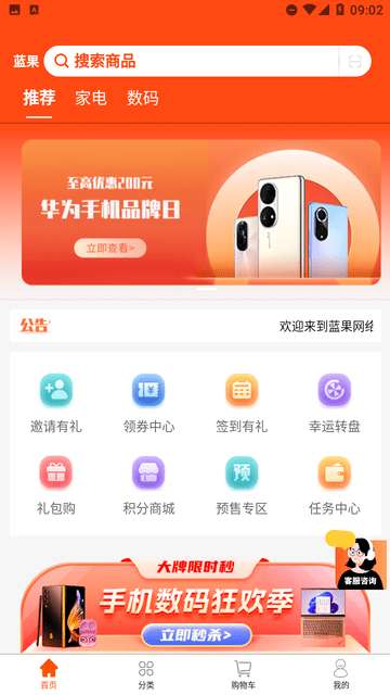 蓝果乐购app3