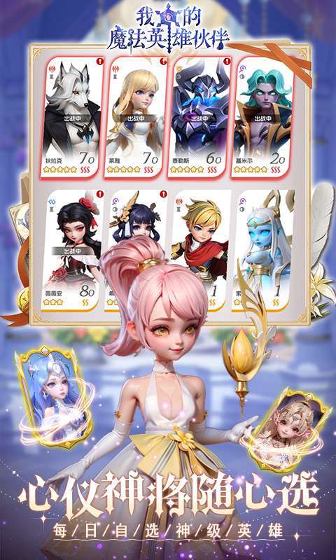 我的魔法英雄伙伴(0.1折闯关送满星神将)5