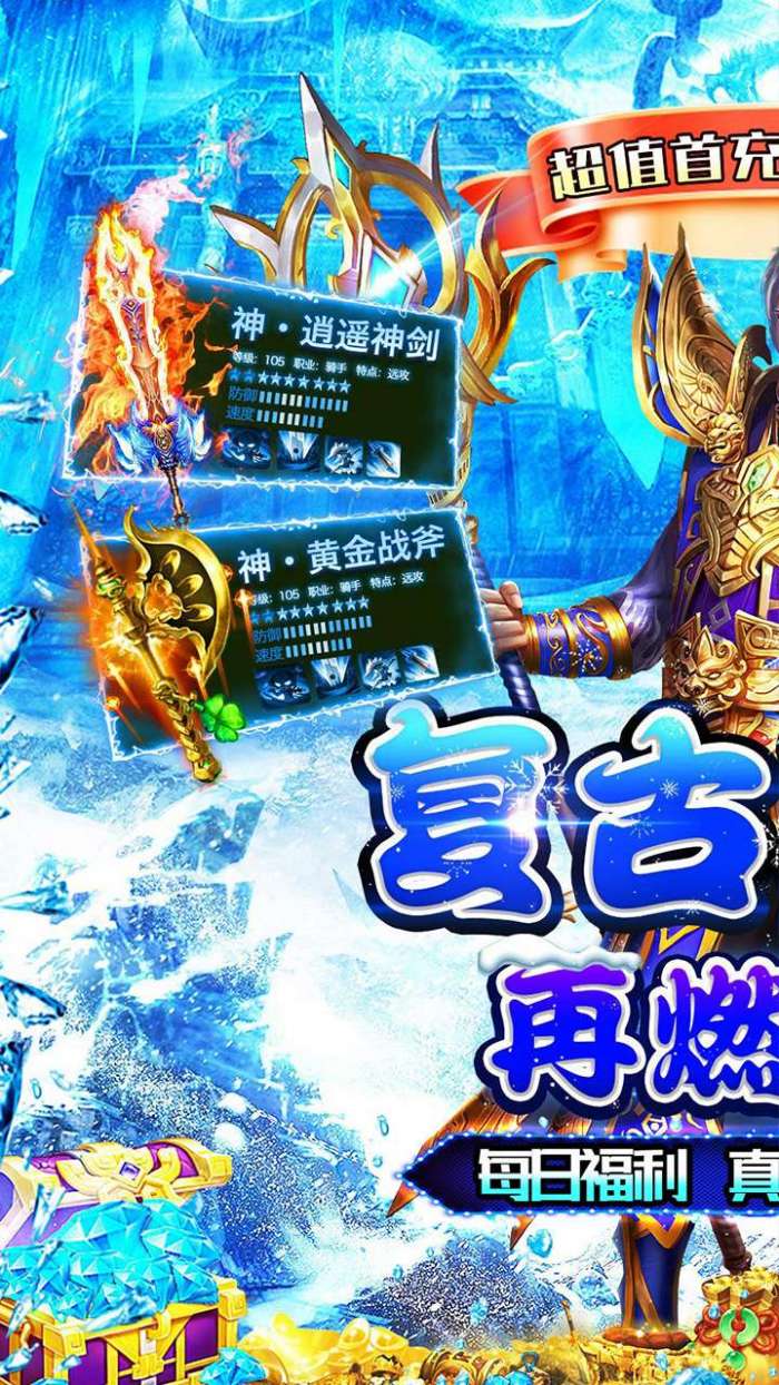御龙城堡（冰雪传奇福利版）1